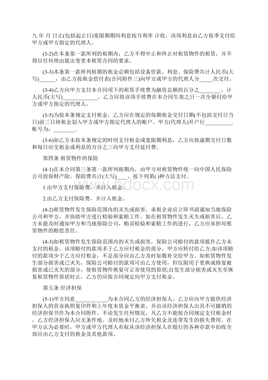 标准合同金融借款合同范本及分析.docx_第2页