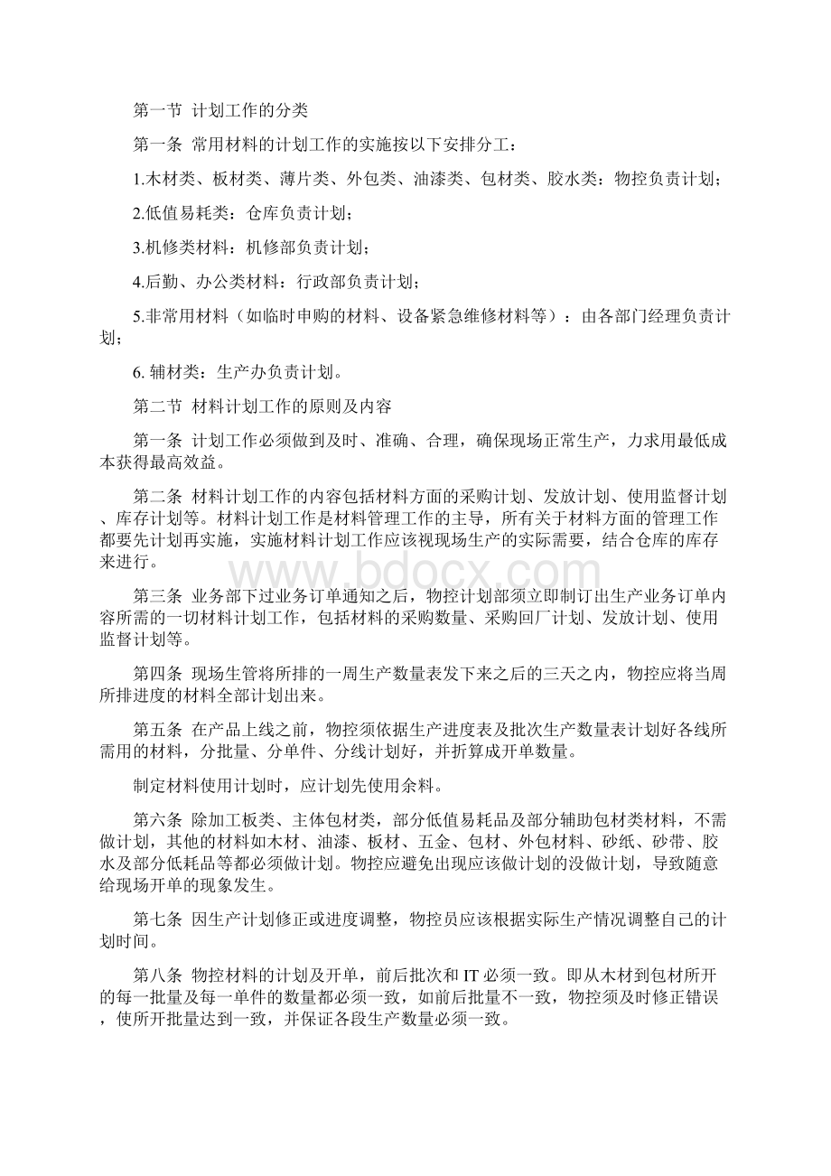 家具厂材料管理制度.docx_第2页