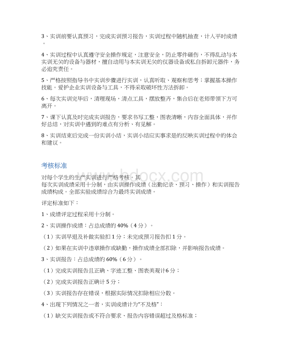 《汽车构造》培训课件新版.docx_第2页