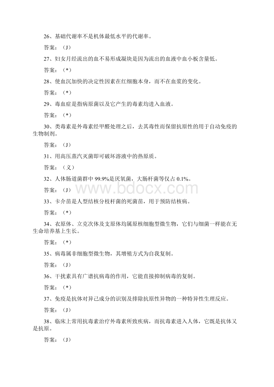 医疗三基三严考试题库含答案16文档格式.docx_第3页