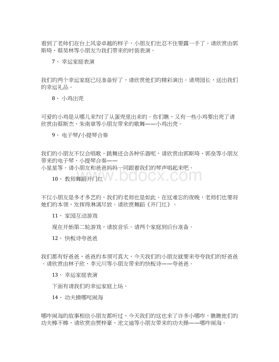 幼儿园毕业典礼颁发毕业证串词docWord文档格式.docx_第3页