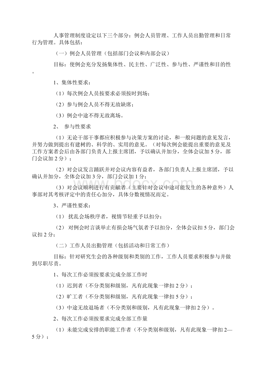 大学校研究生会规章制度word范文 12页Word格式文档下载.docx_第2页