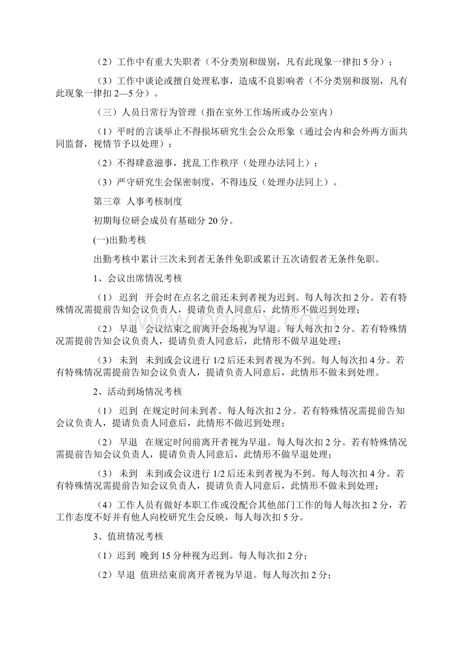 大学校研究生会规章制度word范文 12页Word格式文档下载.docx_第3页