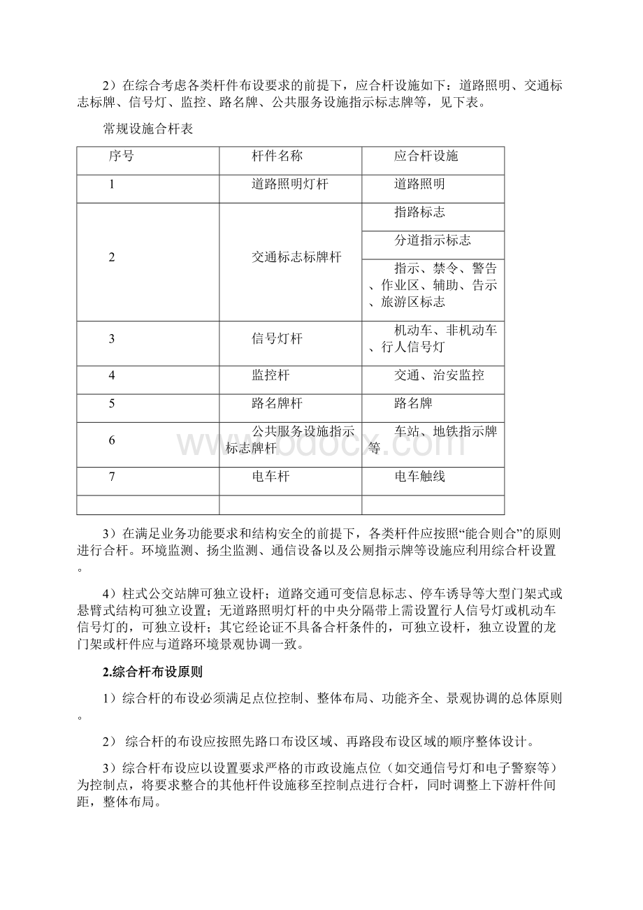 多杆合一设计图及规范标准18页Word文档下载推荐.docx_第2页