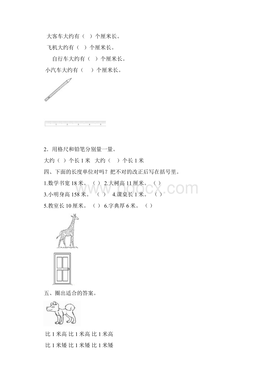 小学二年级数学上册每课练习Word格式.docx_第2页