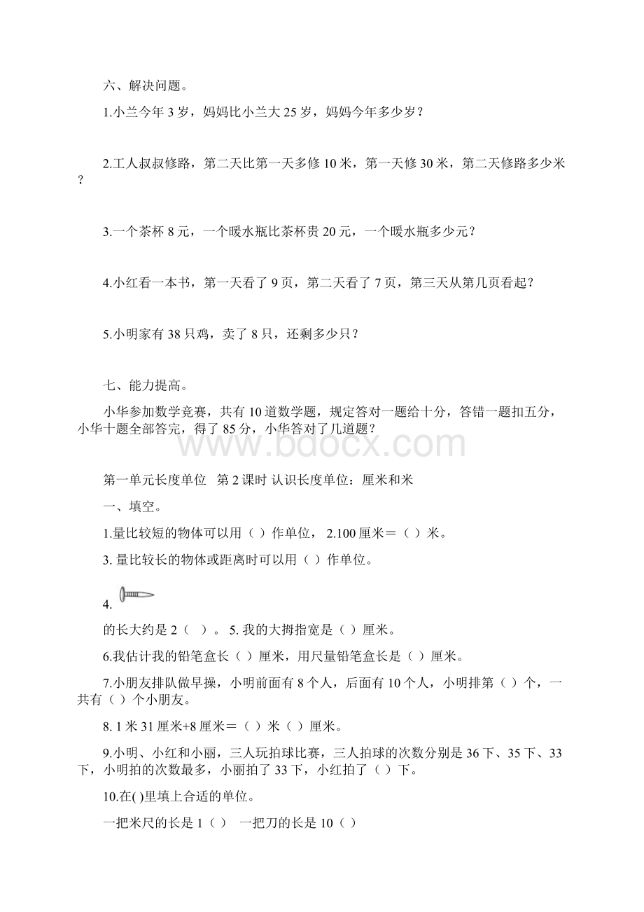 小学二年级数学上册每课练习Word格式.docx_第3页