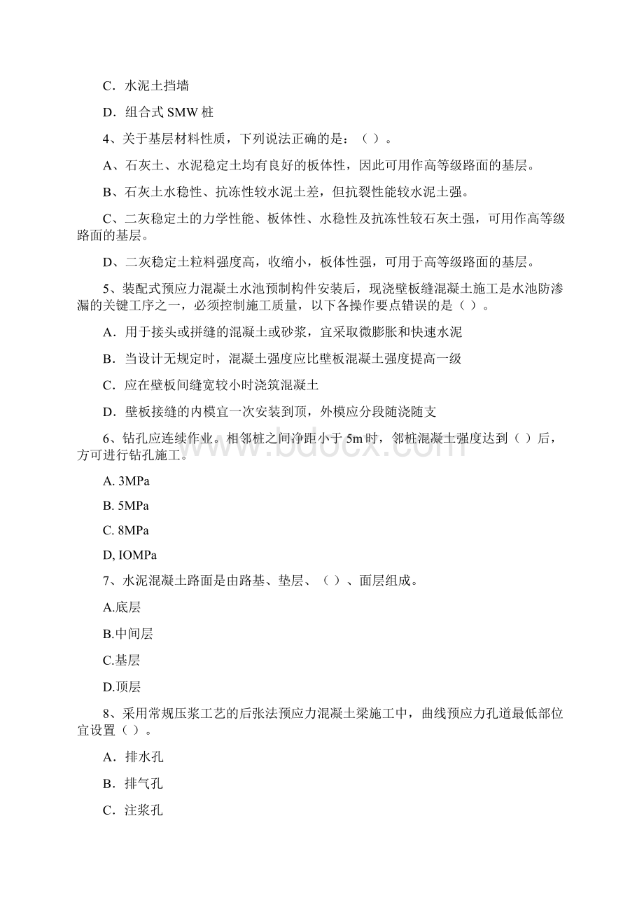 版国家一级建造师《市政公用工程管理与实务》练习题I卷 附解析Word文档格式.docx_第2页