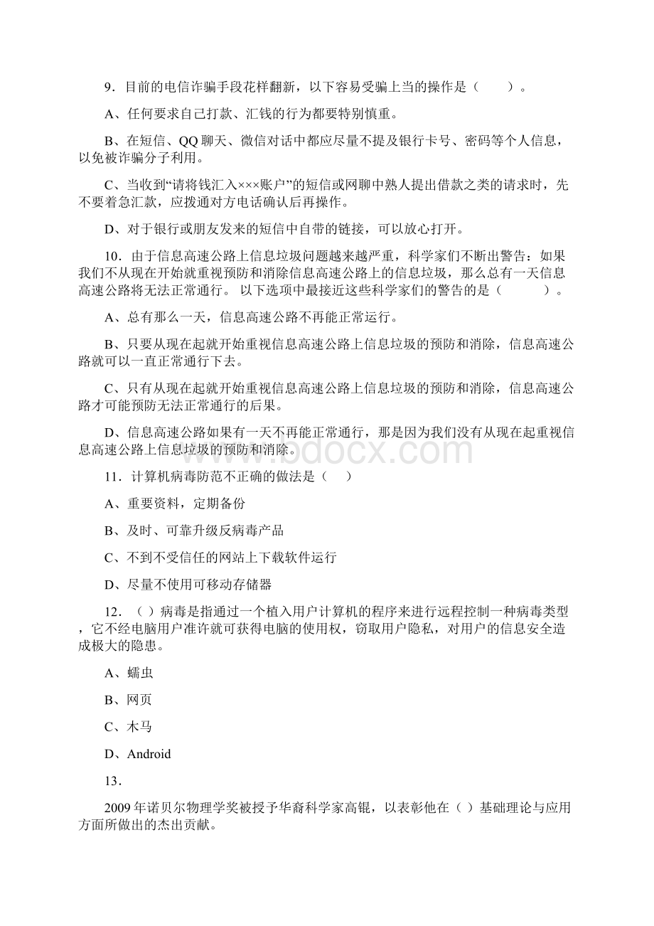 精选最新版大学《信息技术基础》期末完整复习题库含参考答案.docx_第3页