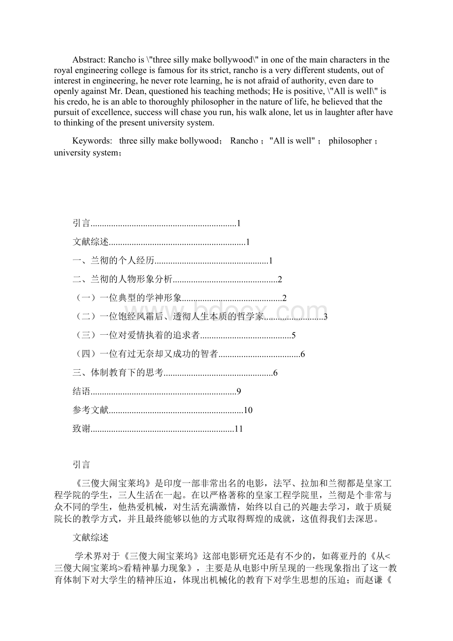 浅析三傻大闹宝莱坞中兰彻的人物形象汇总Word文档格式.docx_第2页