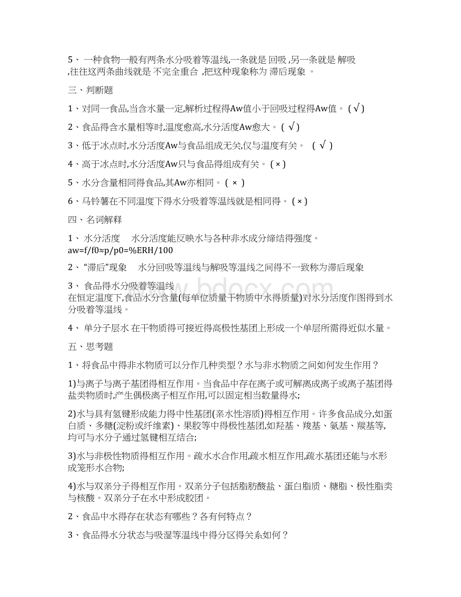 食品化学习题汇总有答案.docx_第2页