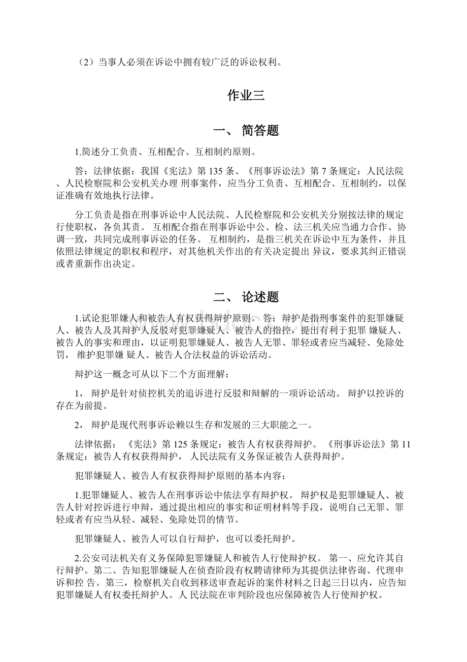 刑事诉讼法学作业答案Word文件下载.docx_第3页