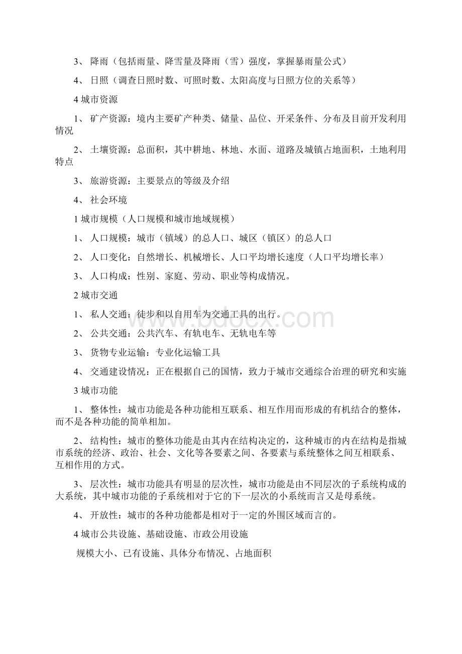 城市总体规划基础资料清单.docx_第3页