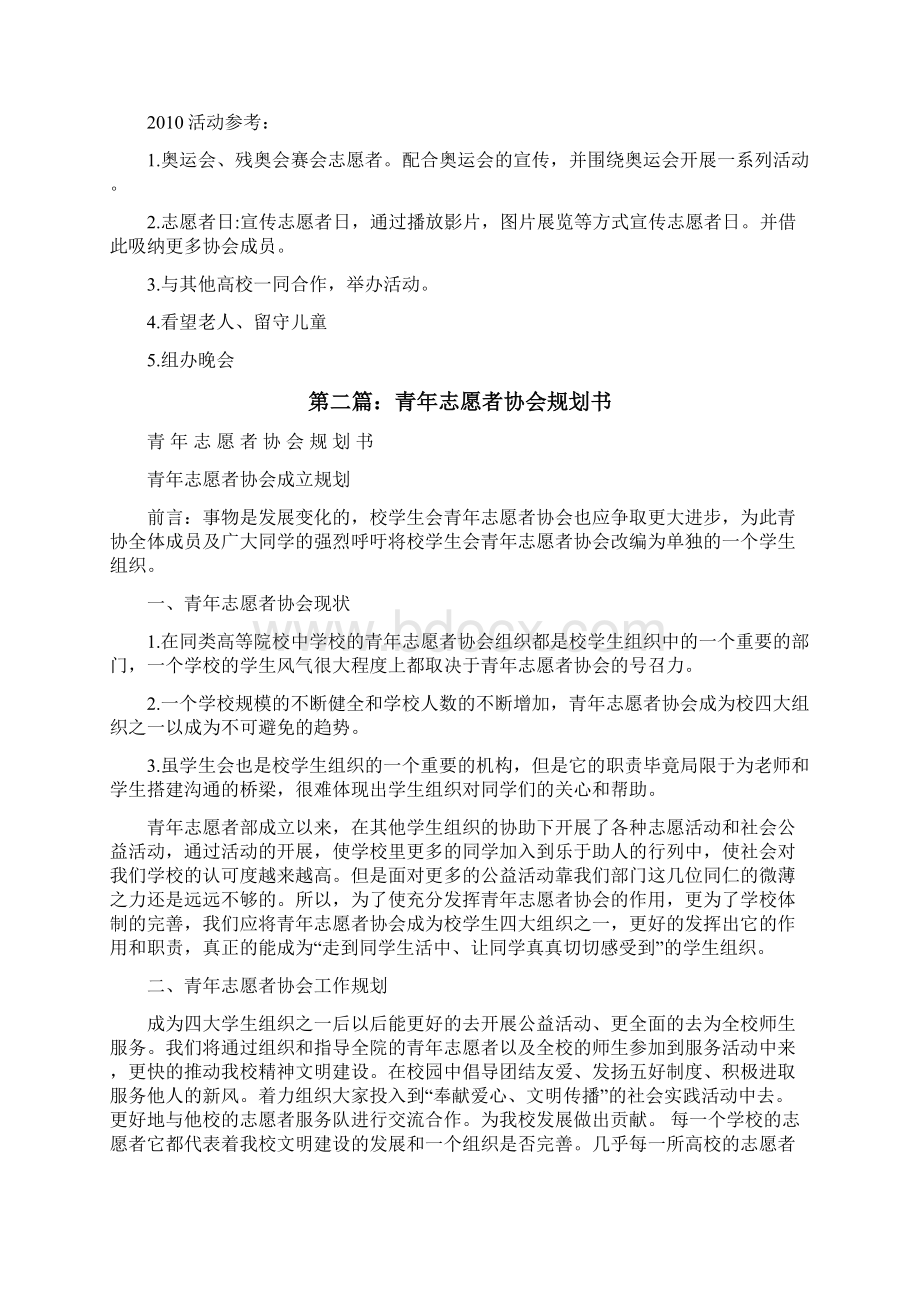 青年志愿者协会发展规划书修改版Word文档格式.docx_第2页