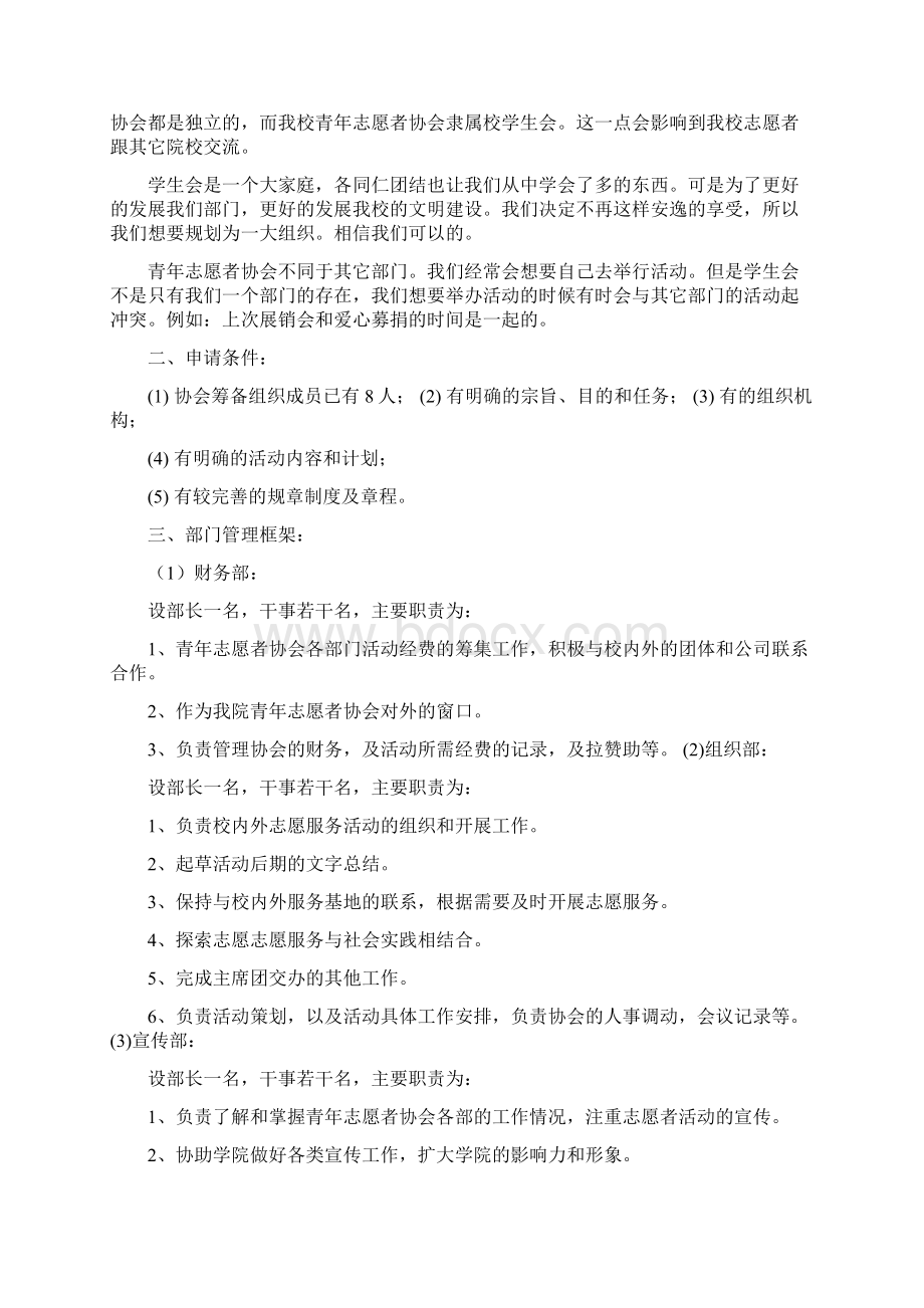 青年志愿者协会发展规划书修改版Word文档格式.docx_第3页