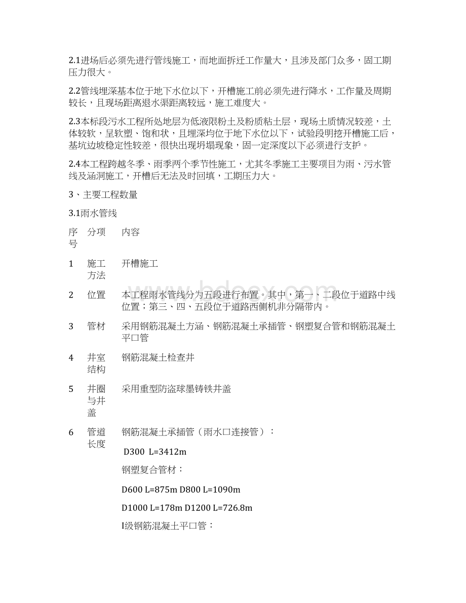 雨污水施工方案doc.docx_第3页