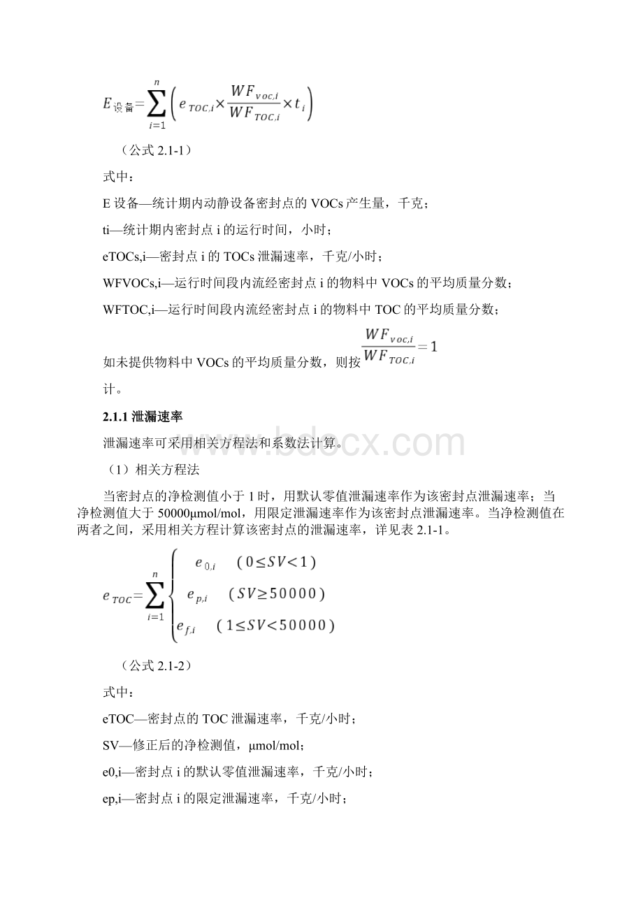 广东省石油化工行业VOCs排放量计算方法.docx_第3页