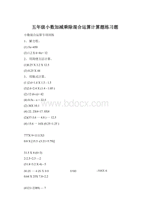五年级小数加减乘除混合运算计算题练习题Word文件下载.docx