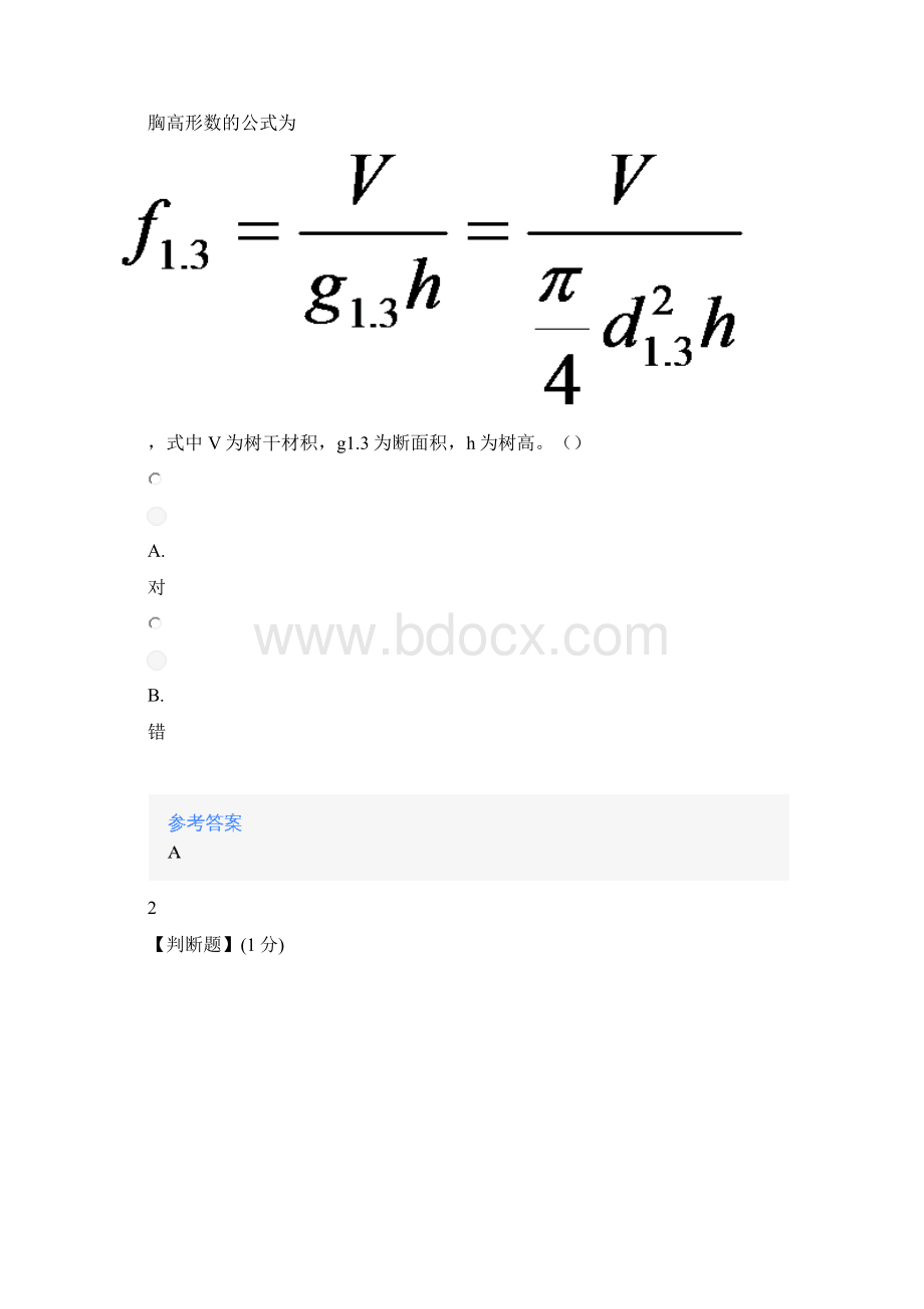 知道网课《森林计测学浙江农林大学》课后章节测试答案Word文档下载推荐.docx_第2页