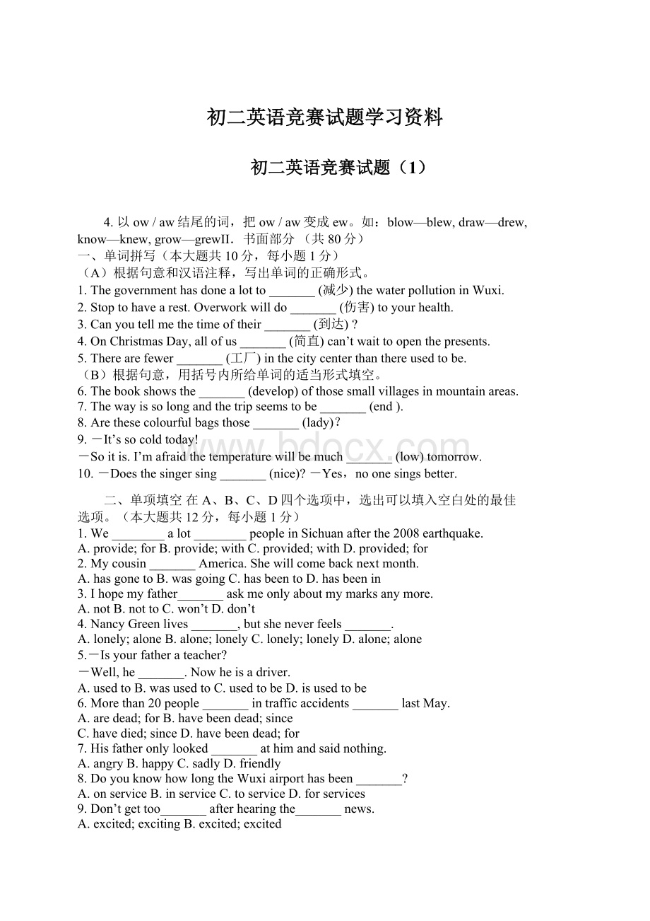 初二英语竞赛试题学习资料.docx