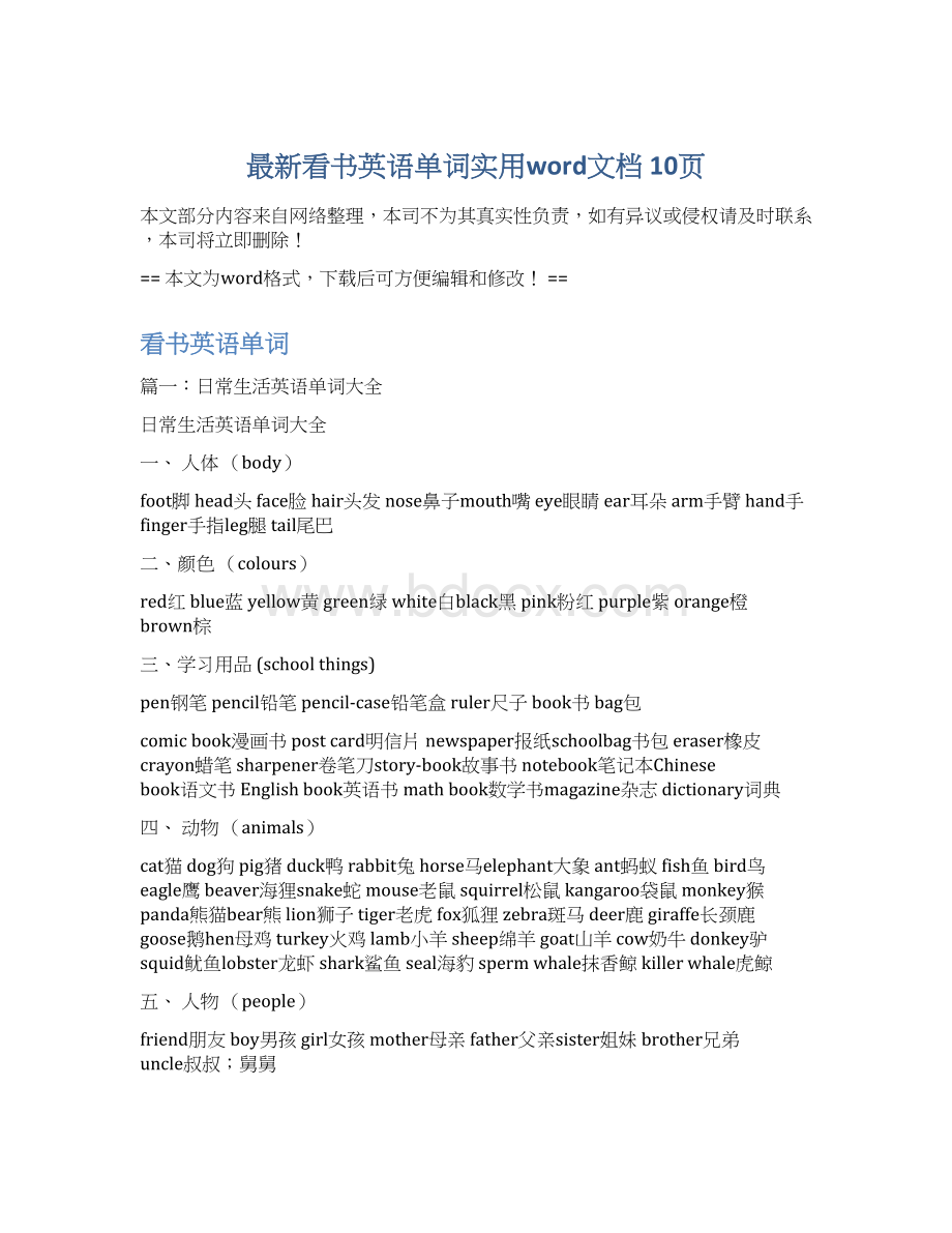 最新看书英语单词实用word文档 10页Word文档格式.docx