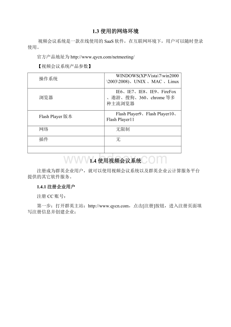 会议系统操作手册文档格式.docx_第3页