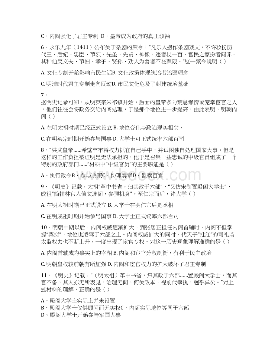 高三历史人教版一轮复习考点集训考点4明清君主专制加强Word文档格式.docx_第2页