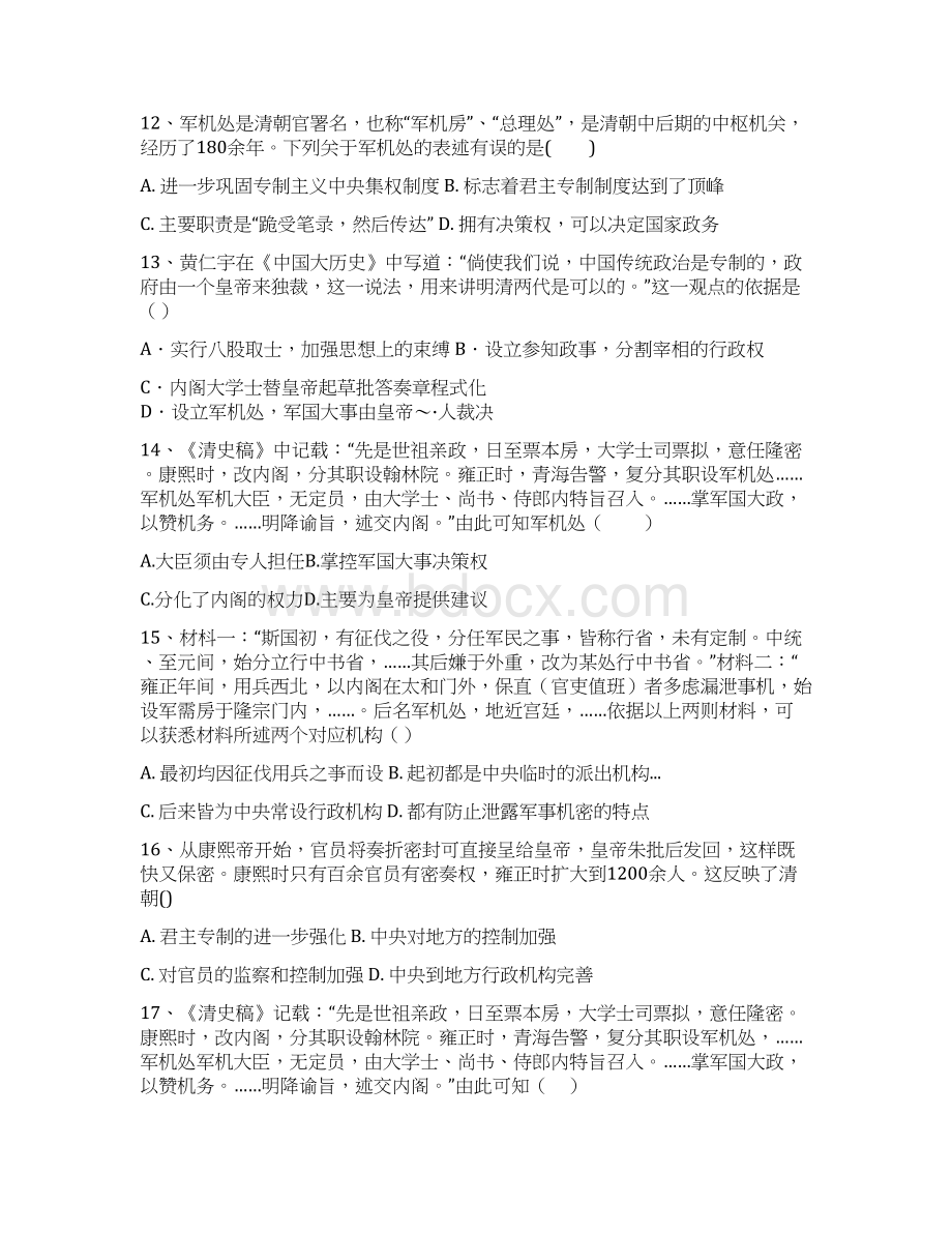 高三历史人教版一轮复习考点集训考点4明清君主专制加强Word文档格式.docx_第3页