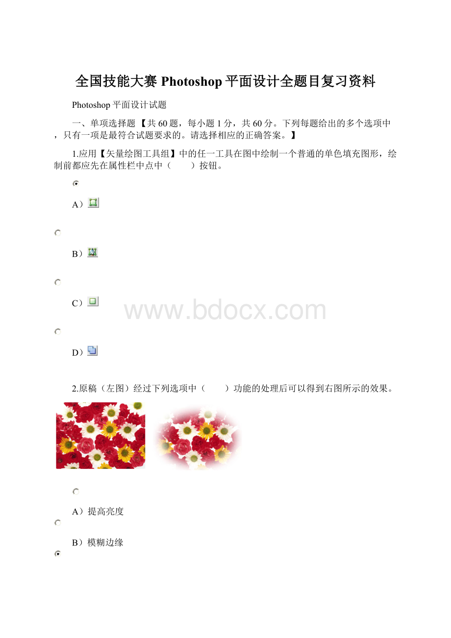 全国技能大赛Photoshop平面设计全题目复习资料.docx_第1页