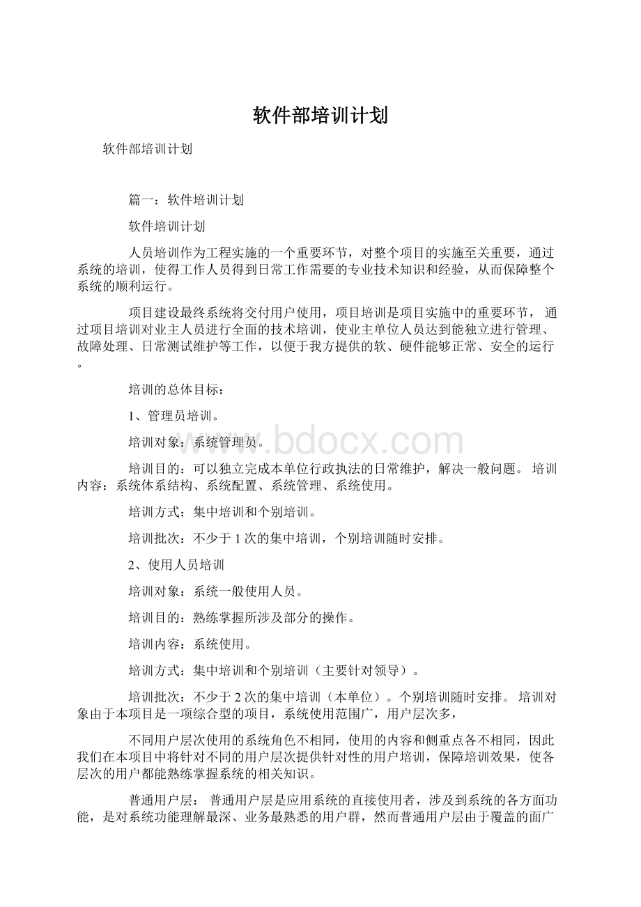 软件部培训计划.docx_第1页