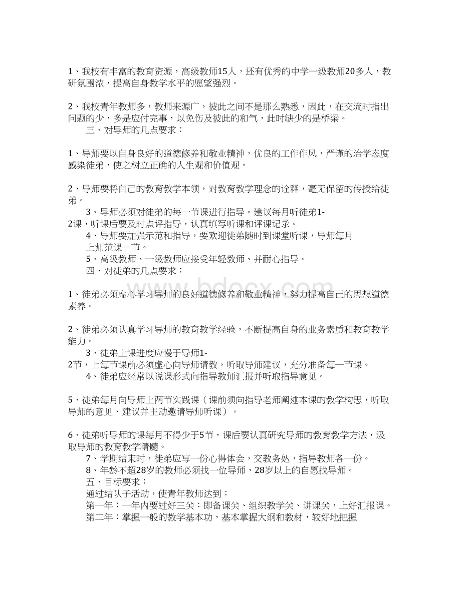 结对子交朋友实施方案Word文件下载.docx_第2页