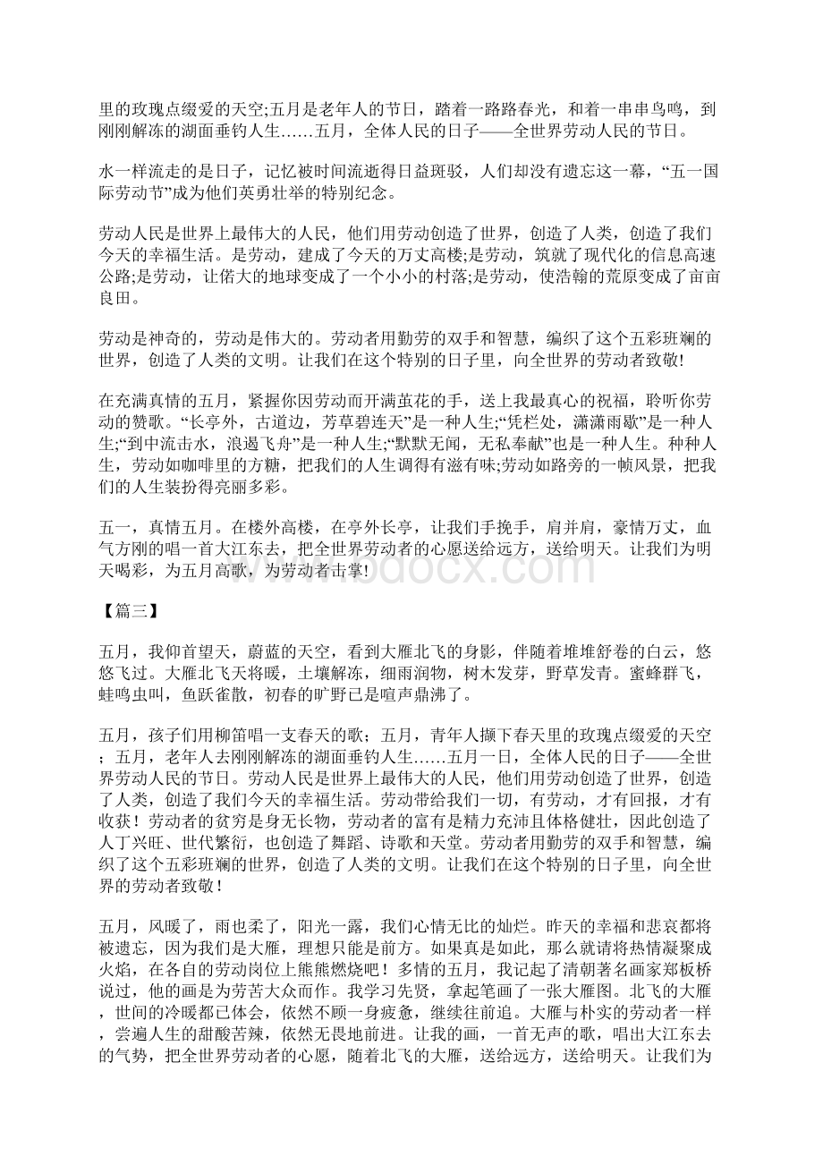 五一劳动节散文有哪些五一劳动节散文汇总.docx_第2页