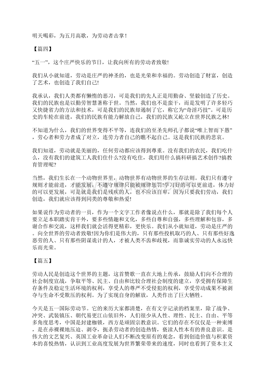 五一劳动节散文有哪些五一劳动节散文汇总.docx_第3页