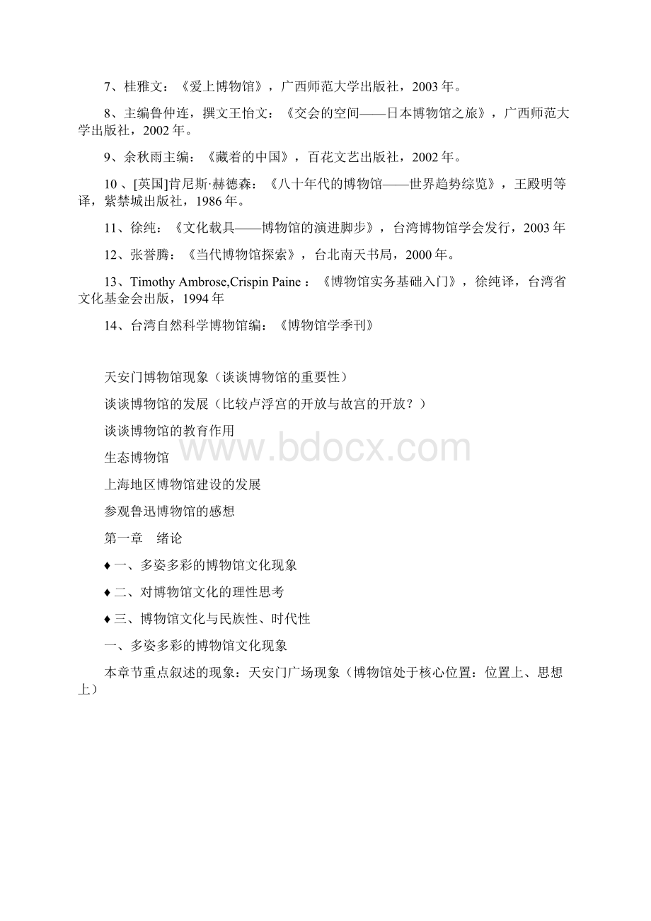 博物馆文化.docx_第3页