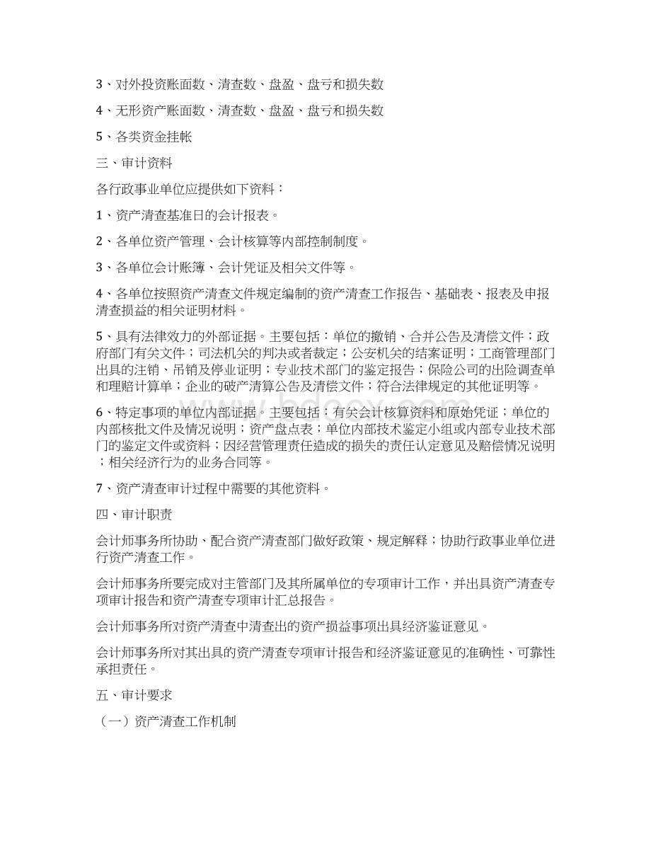 专项审计工作指南文档格式.docx_第2页