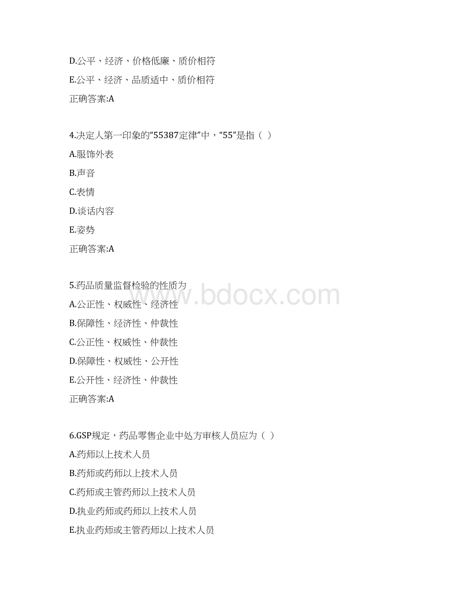 答案西安交通大学18年课程考试《药事管理学专升本》作业考核试题1.docx_第2页