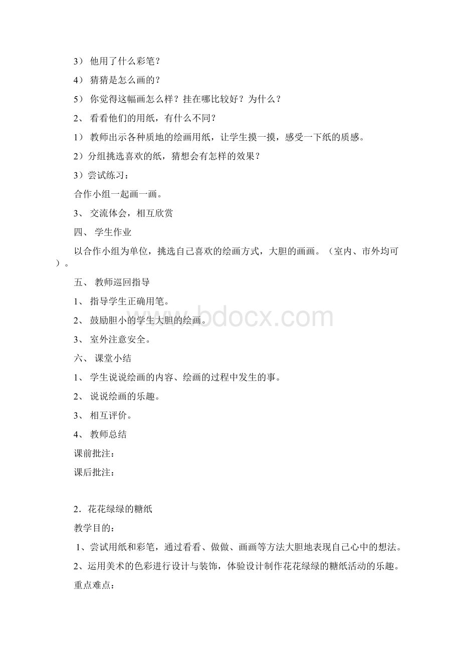 一年级上册美术导学案汇总文档格式.docx_第3页