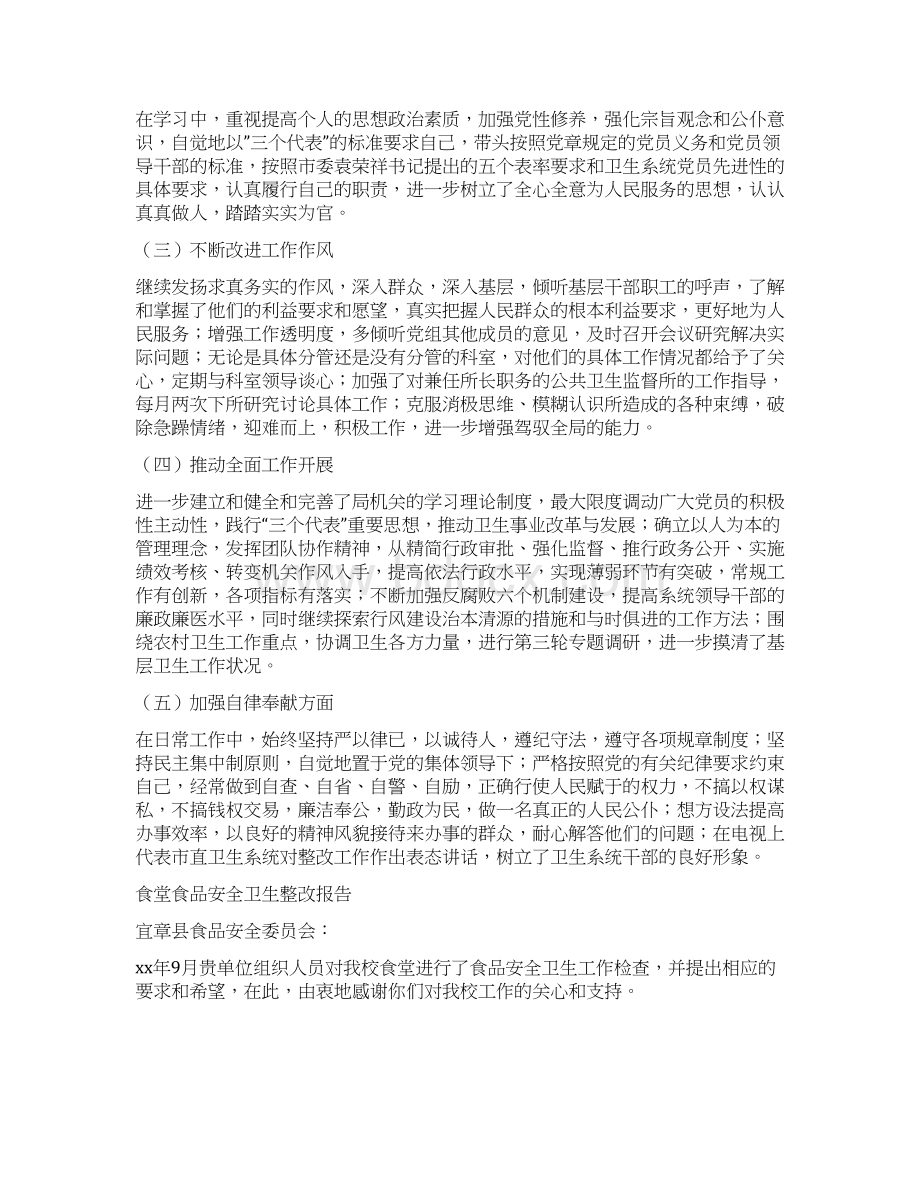 卫生整改报告3篇与卫生整改方案2篇汇编Word格式文档下载.docx_第3页