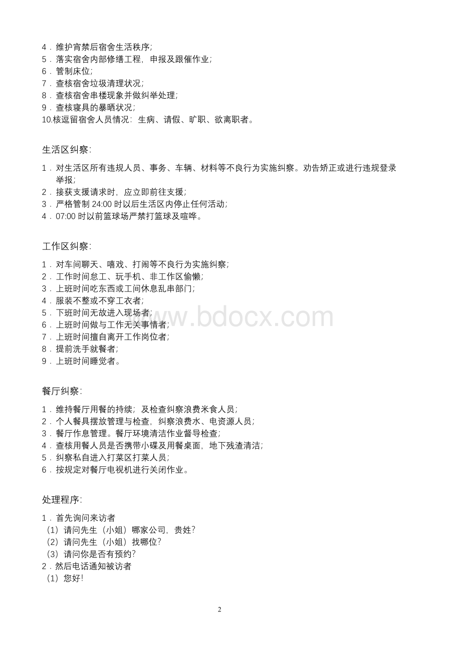 保安组综合作业标准.doc_第2页