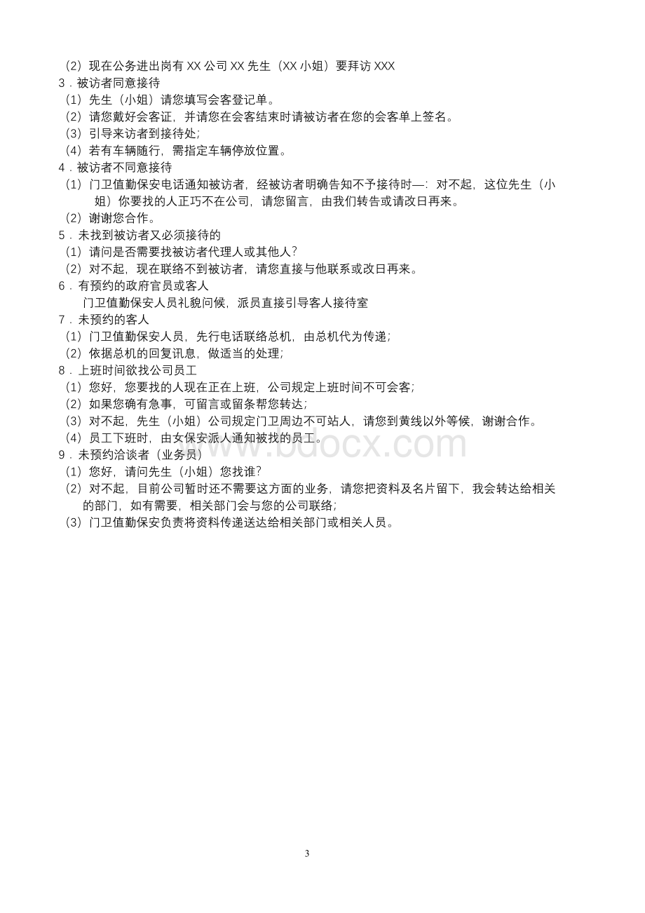 保安组综合作业标准.doc_第3页