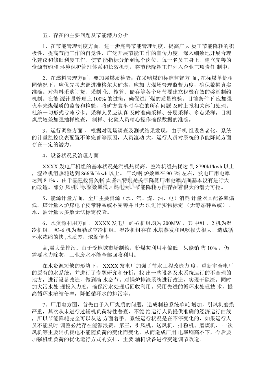 某发电厂能源审计报告案例文档格式.docx_第3页