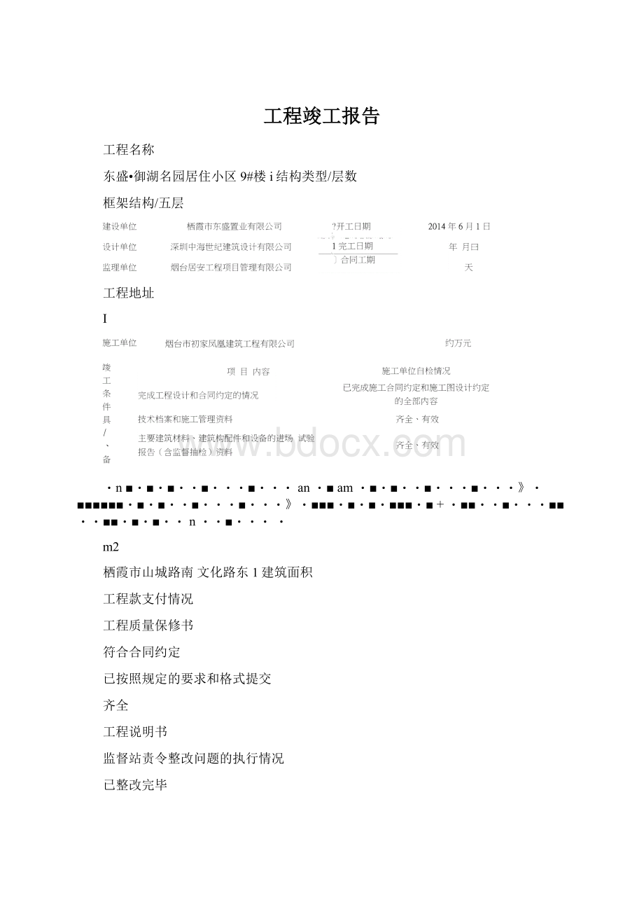 工程竣工报告Word文件下载.docx