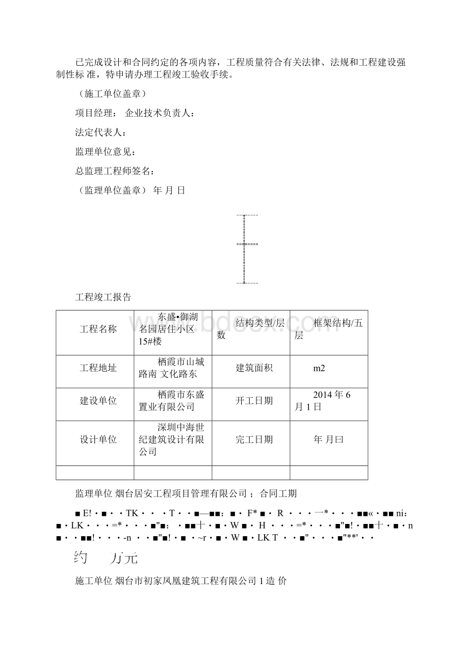 工程竣工报告Word文件下载.docx_第2页