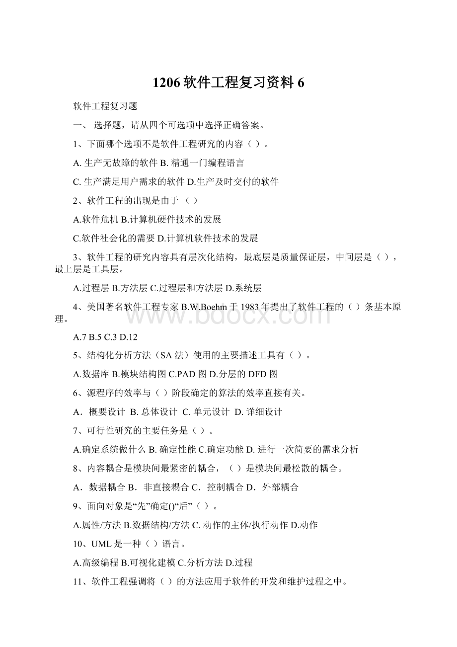 1206软件工程复习资料6Word格式.docx