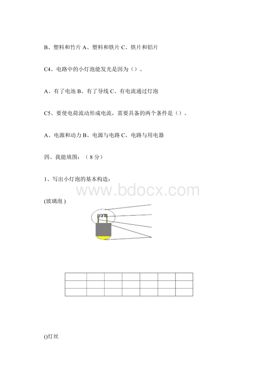 教科版四年级下册科学单元测试题与答案.docx_第3页