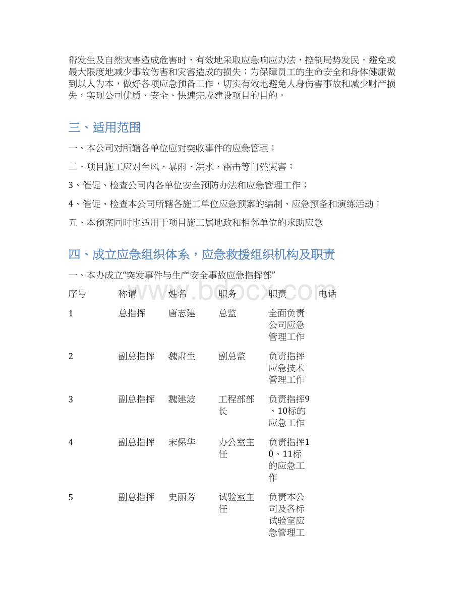 监理三防防台风防洪防雷击应急预案Word格式.docx_第2页