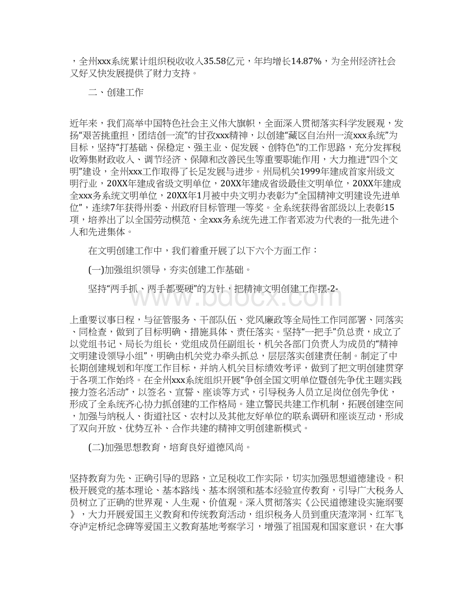 全国文明单位创建工作汇报.docx_第2页