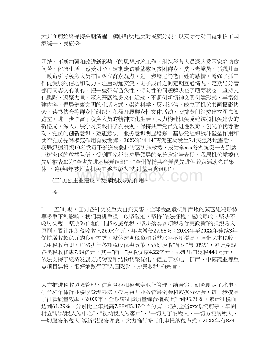 全国文明单位创建工作汇报Word格式文档下载.docx_第3页