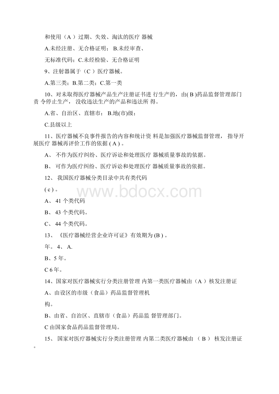 医疗器械现场检查考试题库文档格式.docx_第2页