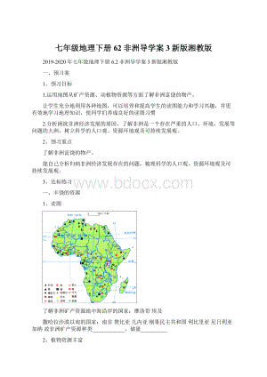 七年级地理下册62非洲导学案3新版湘教版Word格式.docx