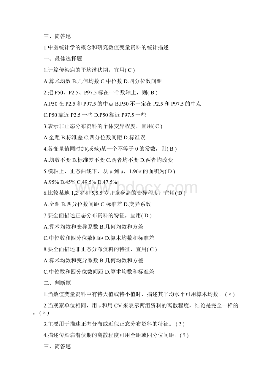 中医统计学习题与答案.docx_第3页